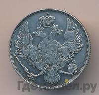 3 рубля 1835 года СПБ