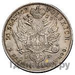 10 злотых 1823 года IВ Для Польши