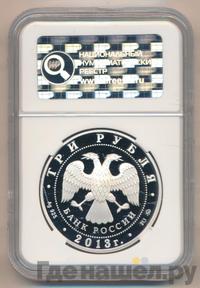 3 рубля 2013 года ММД