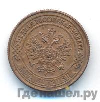 2 копейки 1868 года