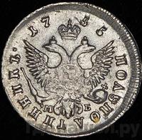 Полуполтинник 1755 года ММД МБ