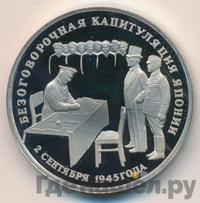 3 рубля 1995 года ЛМД