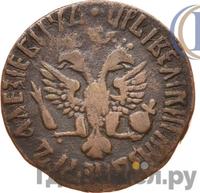 Денга 1711 года