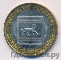 10 рублей 2009 года  Еврейская автономная область