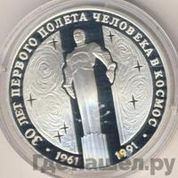 3 рубля 1991 года ЛМД