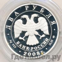 2 рубля 2008 года ММД