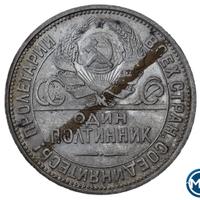 Один полтинник 1927 года