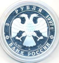 3 рубля 1997 года ЛМД