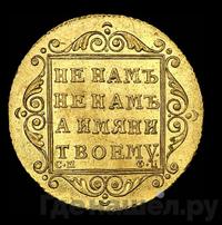 5 рублей 1798 года