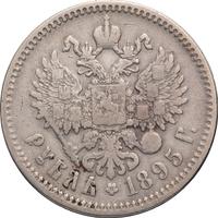 1 рубль 1895 года