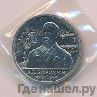 1 рубль 1993 года ММД