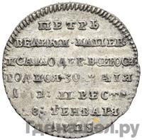 Жетон 1725 года