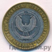 10 рублей 2008 года  Удмуртская Республика