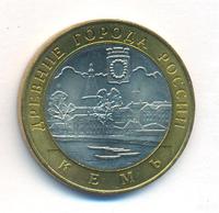 10 рублей 2004 года СПМД