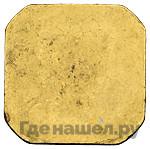 Торговый слиток 1925 года