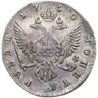 1 рубль 1750 года