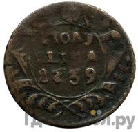 Полушка 1739 года