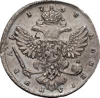 1 рубль 1738 года
