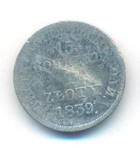 15 копеек - 1 злотый 1839 года