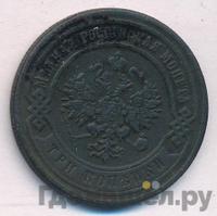 3 копейки 1883 года СПБ