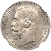 1 рубль 1915 года ВС