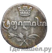 Абаз 1818 года АТ Для Грузии