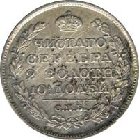 Полтина 1823 года