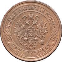 5 копеек 1872 года