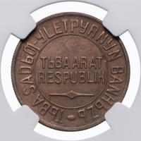 5 копеек 1934 года