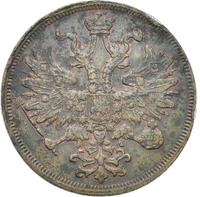 5 копеек 1866 года