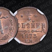 1/4 копейки 1873 года ЕМ