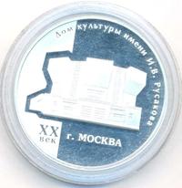 3 рубля 2005 года ММД