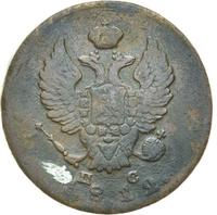 2 копейки 1812 года