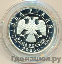 2 рубля 2005 года ММД