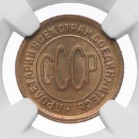 Полкопейки 1928 года