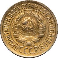 1 копейка 1932 года