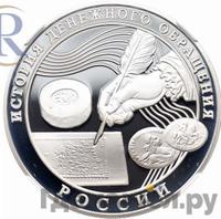 3 рубля 2009 года ММД