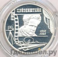 2 рубля 1998 года ММД