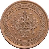 1 копейка 1869 года