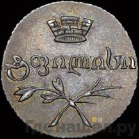 Абаз 1831 года АТ Для Грузии