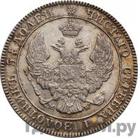 25 копеек - 50 грошей 1843 года МW Русско-Польские