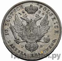 10 злотых 1825 года IВ Для Польши
