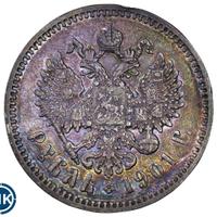 1 рубль 1901 года