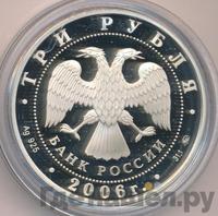 3 рубля 2006 года ММД
