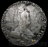 Гривенник 1790 года СПБ