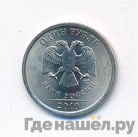 1 рубль 2010 года