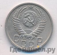 15 копеек 1951 года