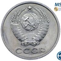 20 копеек 1967 года