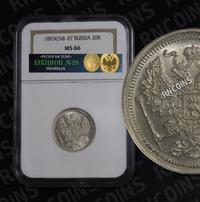 20 копеек 1893 года СПБ АГ