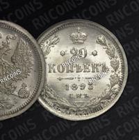 20 копеек 1893 года СПБ АГ